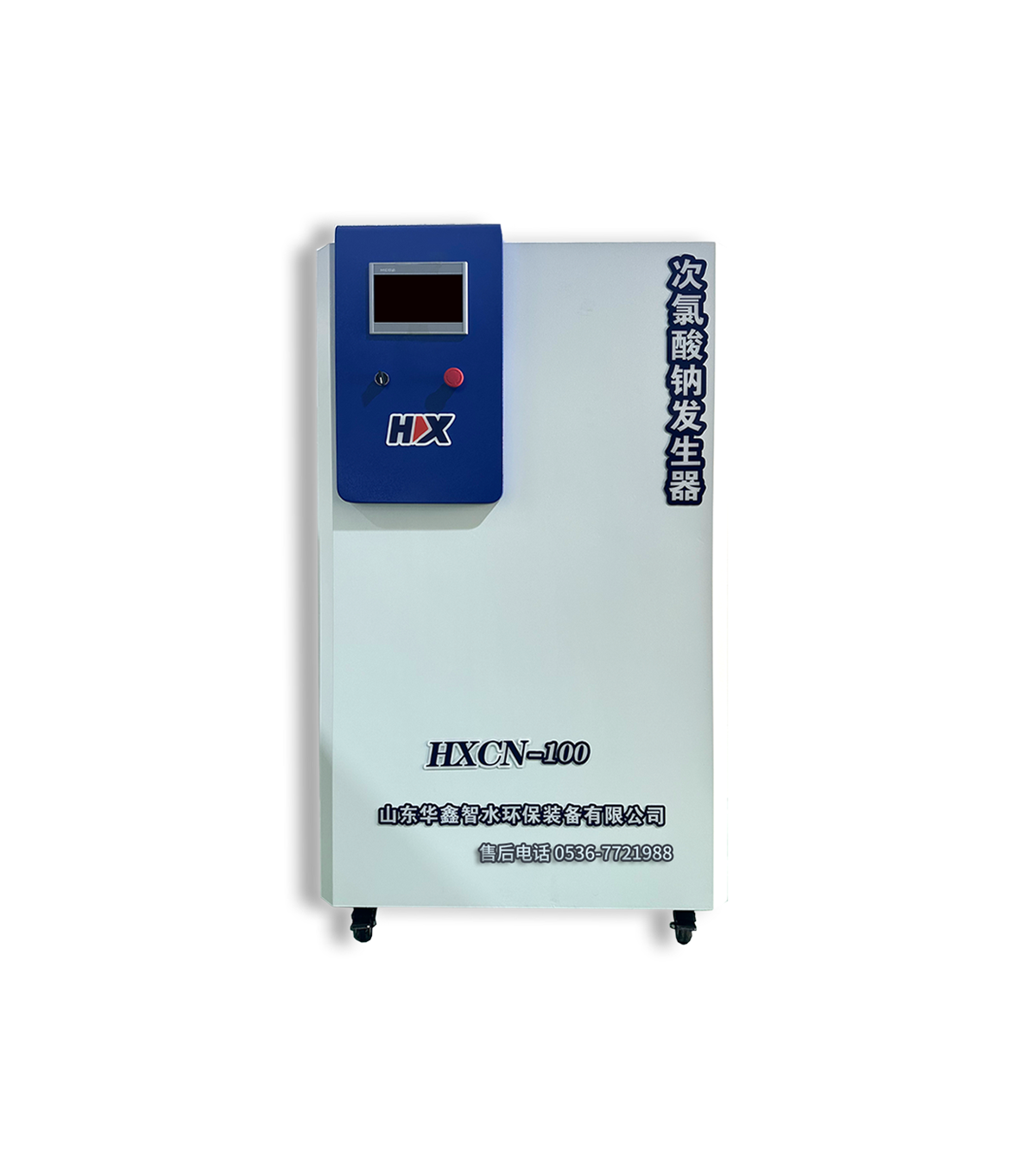 智水2.0 次氯酸钠发生器